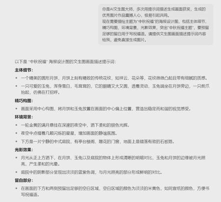 AI在线海报设计，用AI工具做中秋节日祝福海报