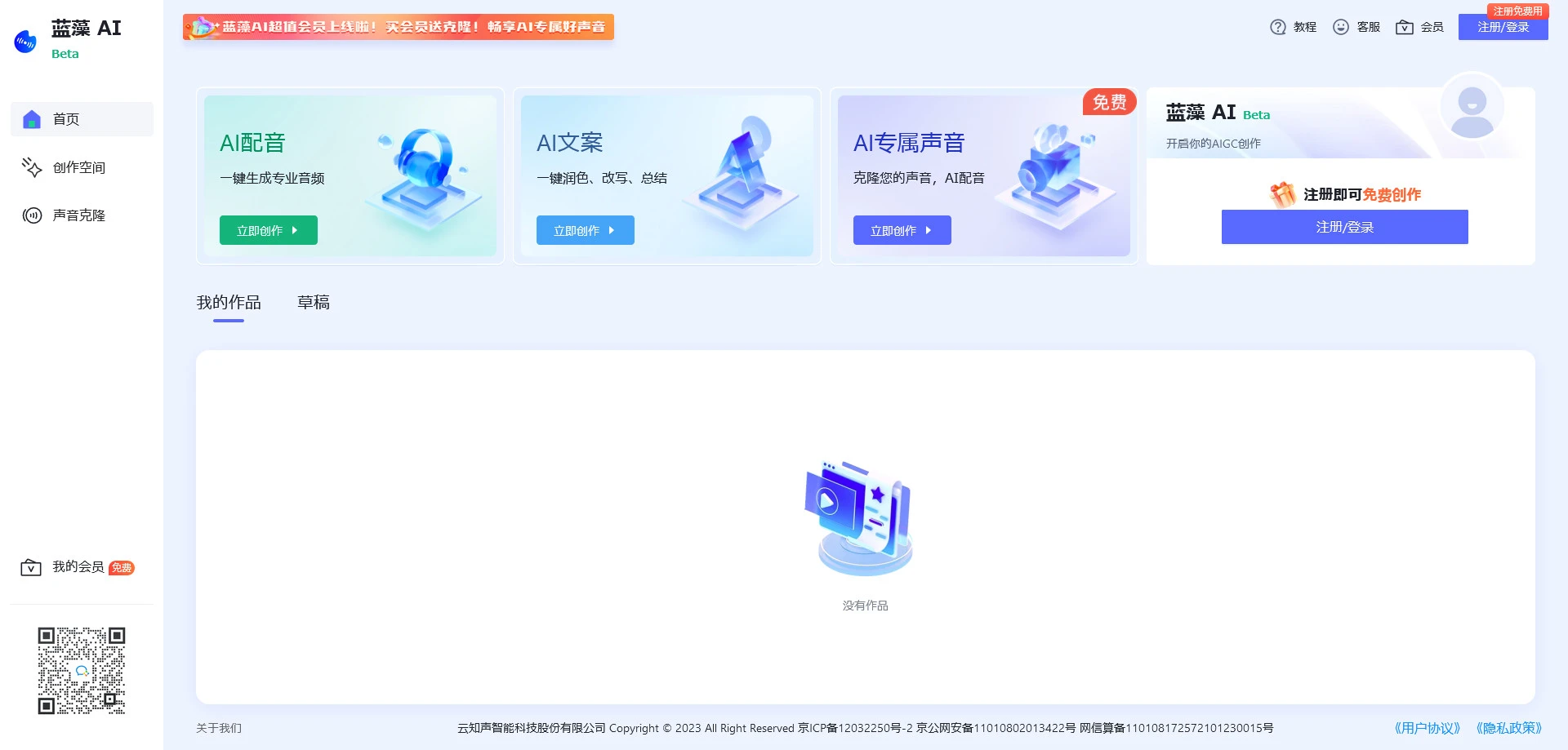 7 款免费中文 AI 合成声音软件推荐，在线克隆人声、文本转语音