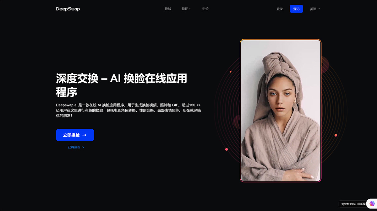 免费AI换脸软件有哪些?6 个免费AI换脸工具和软件推荐