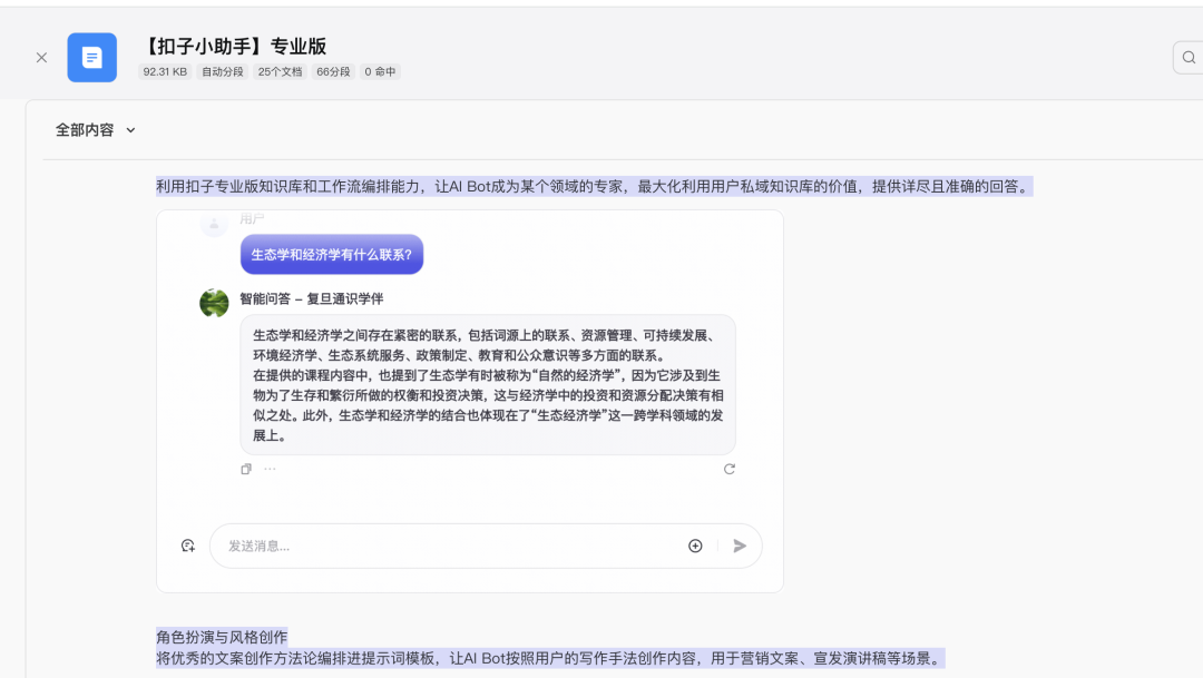 创建免费的AI客服，教你用Coze打造第一个商用AI客服