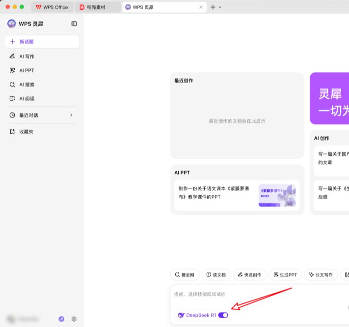 免费使用DeepSeek，WPS接上DeepSeek不需要本地部署，直接通过官网使用