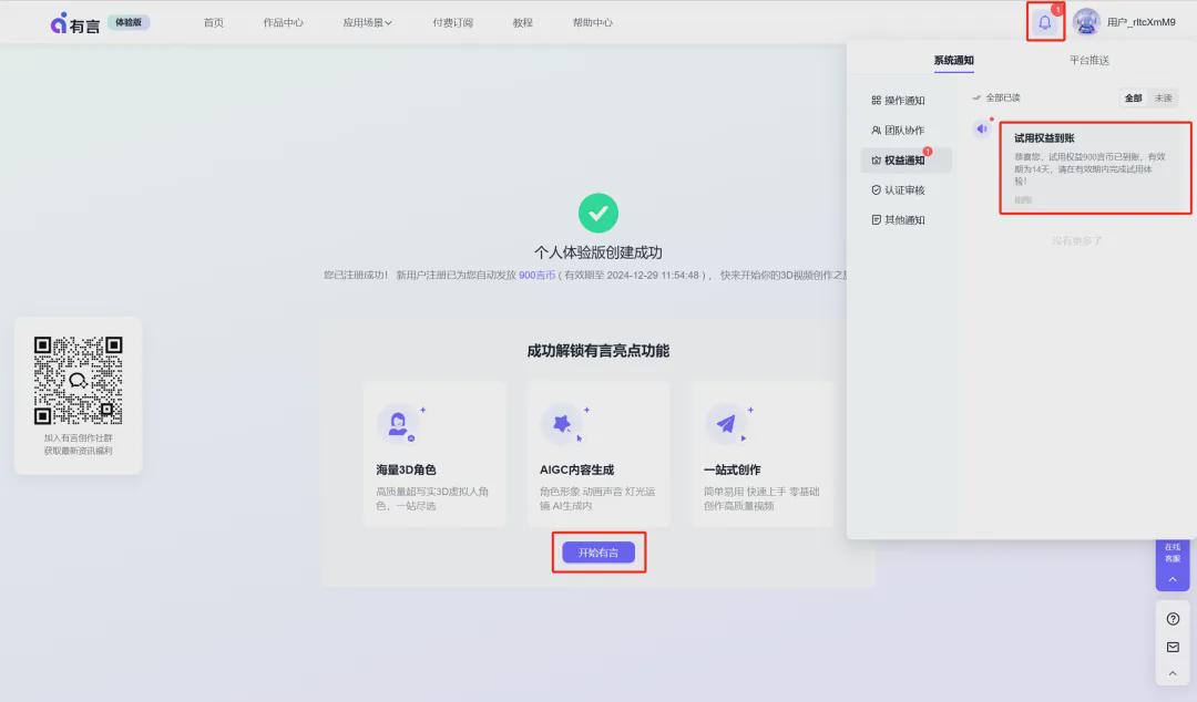 如何快速制作一条3D数字人讲解视频？用AI工具（有言）创作一个3D数字人解说视频