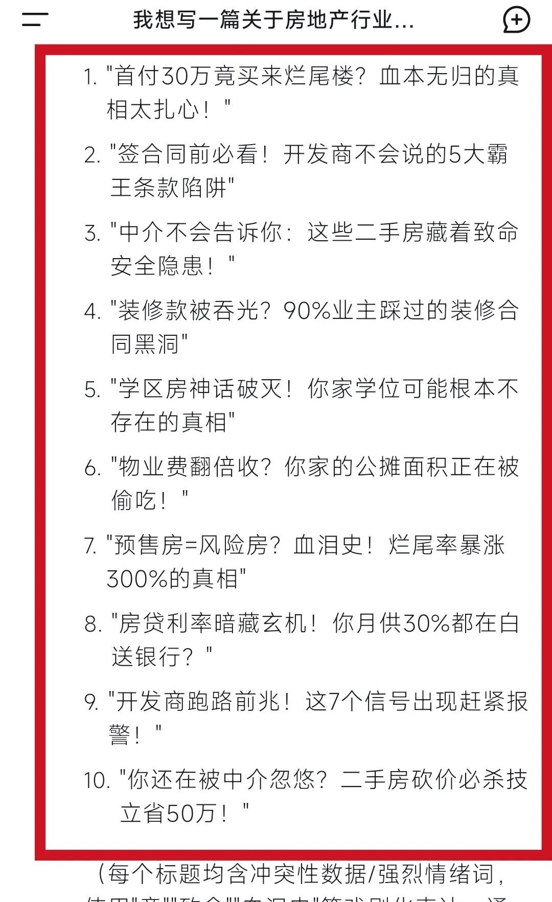 如何利用DeepSeek做标题生成爆款文章？Deepseek爆款标题公式