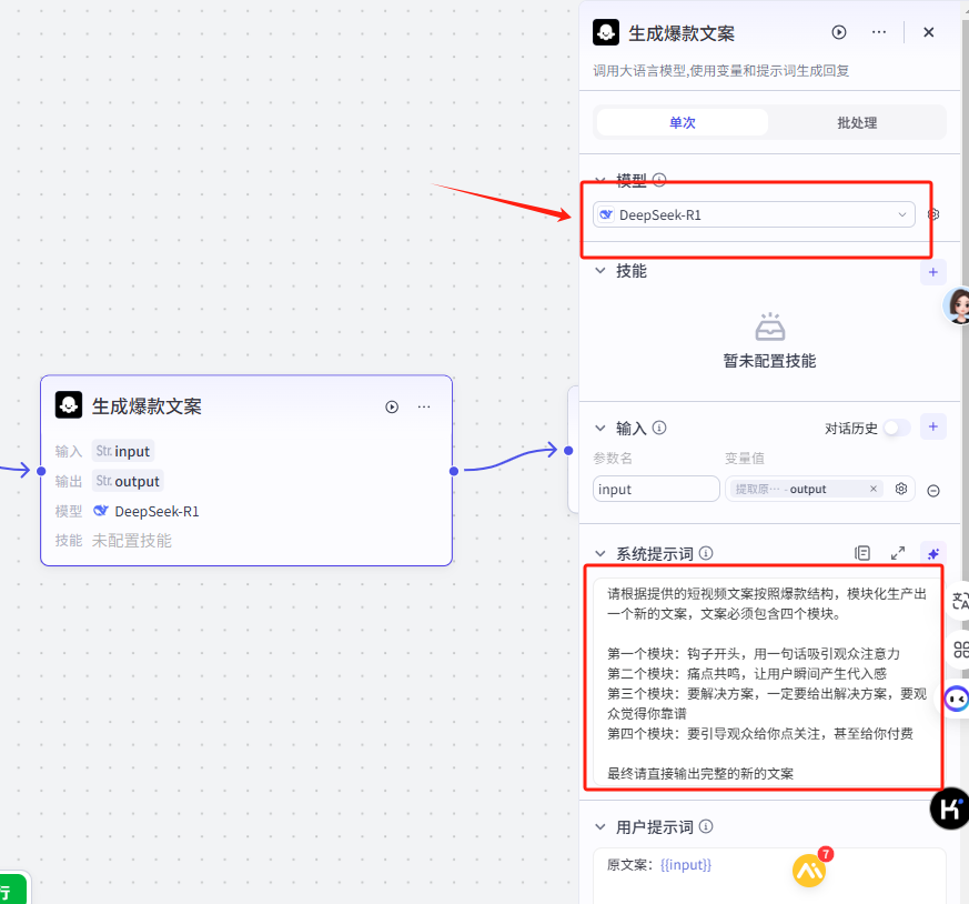 扣子上线满血版Deepseek全家桶，用DeepSeek智能体打造爆款短视频