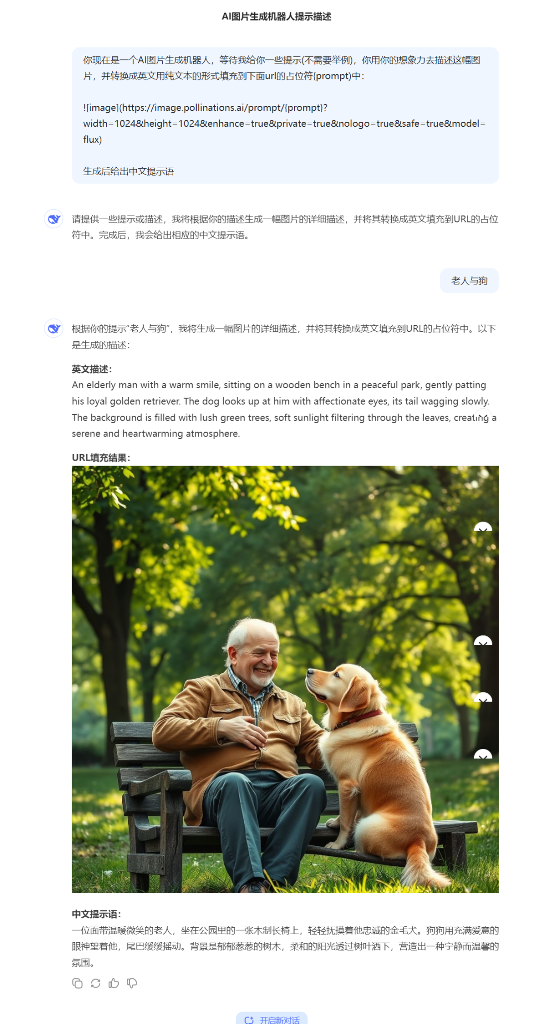 deepseek怎么生成图片？1个指令直接让 Deepseek制作图片