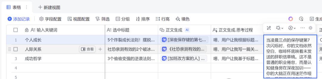用Deepseek和飞书生成小红书爆款标题+文案，批量写公众号爆款文章