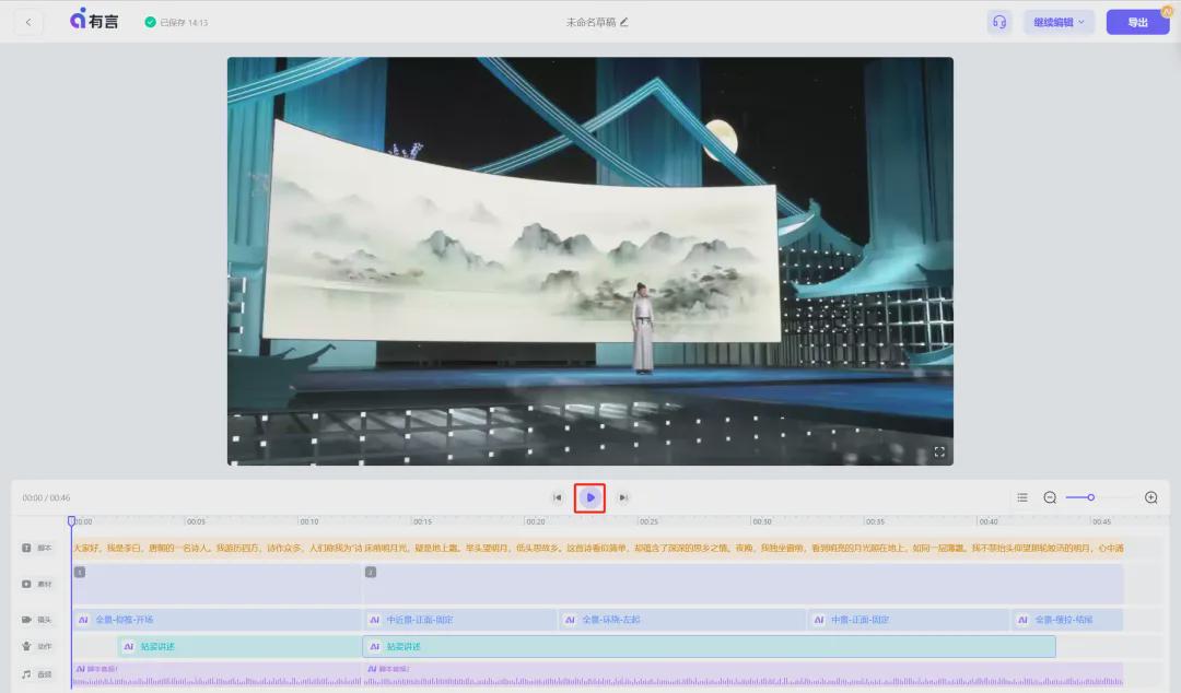 如何快速制作一条3D数字人讲解视频？用AI工具（有言）创作一个3D数字人解说视频