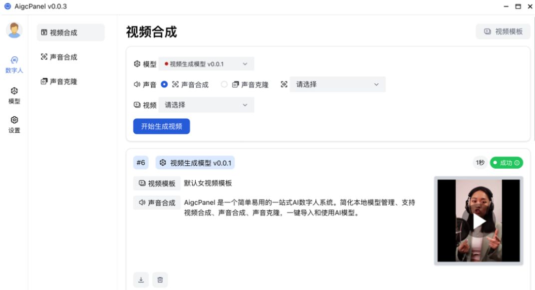 几个免费AI数字人开源项目，制作专属于我们自己的虚拟数字人形象