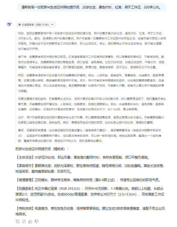AI可以生成证件照吗？用DeepSeek和即梦AI生成专业级证件照