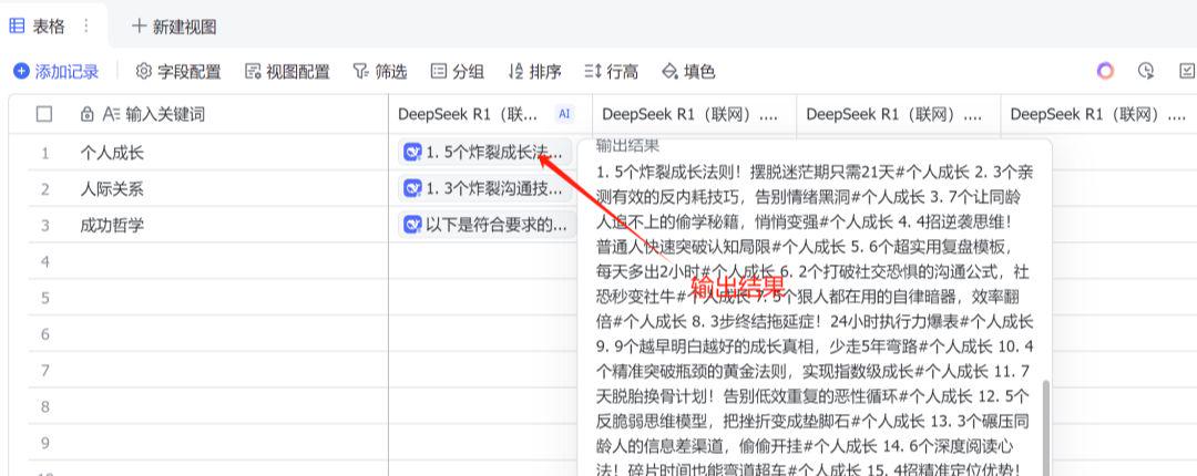 用Deepseek和飞书生成小红书爆款标题+文案，批量写公众号爆款文章