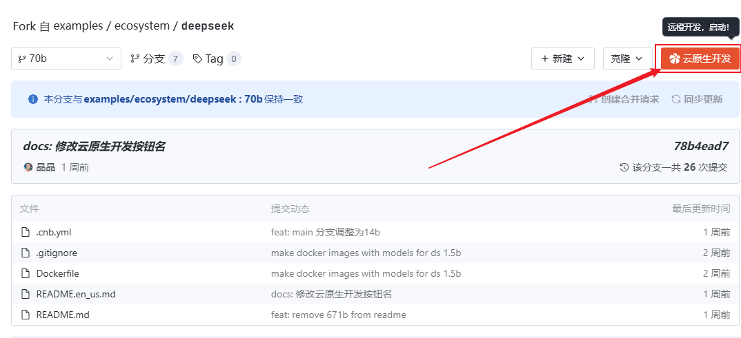 DeepSeek云端一键部署，无需显卡免费体验DeepSeek R1任意参数版本