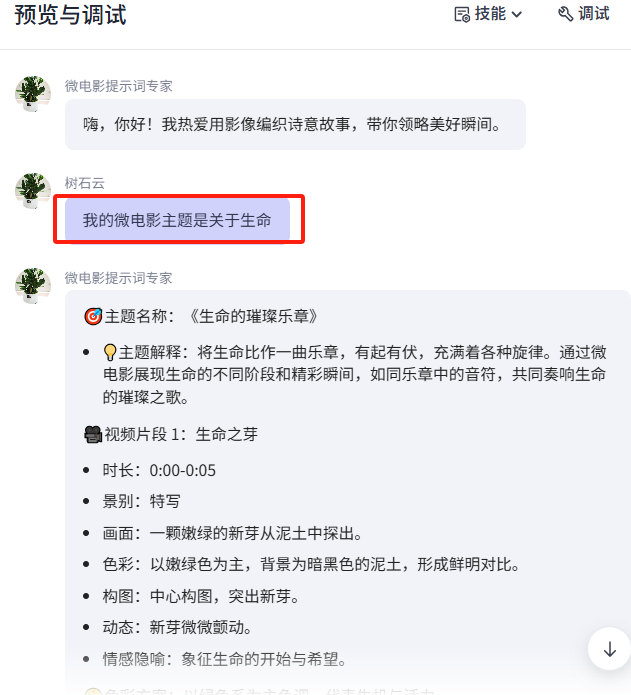 AI智能体学习教程，教你用扣子(Coze)轻松搭建AI智能体