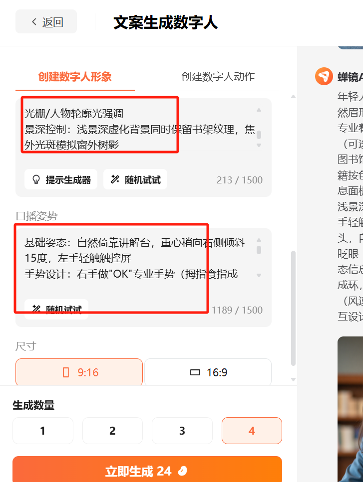 ai数字人怎么制作？用DeepSeek+蝉镜快速制作虚拟数字人教程