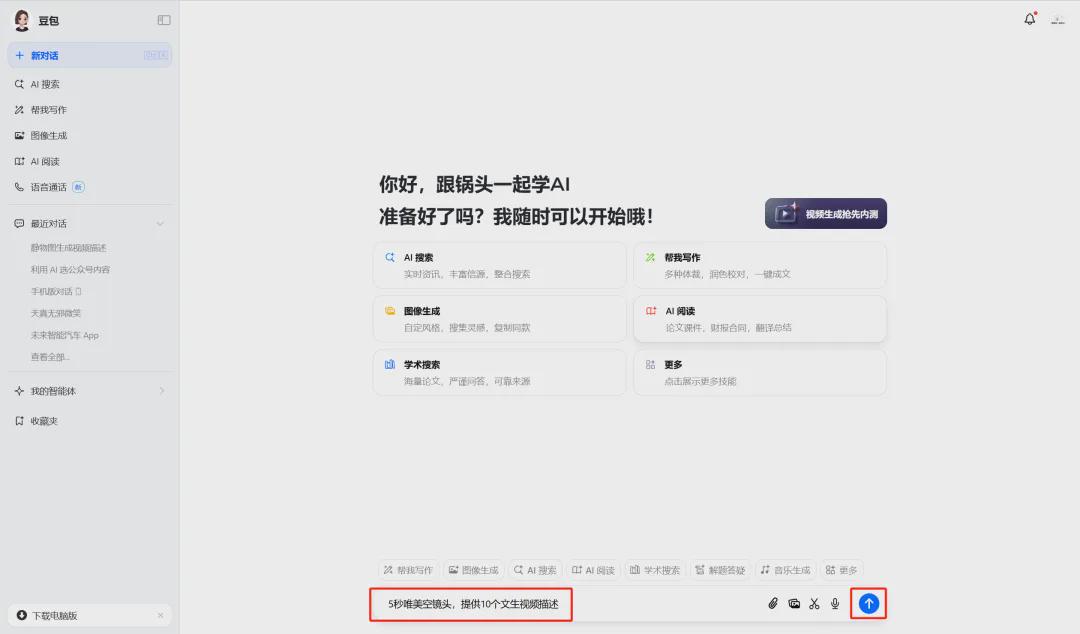 AI制作视频特效，用AI工具（豆包+即梦AI）快速生成空镜头视频素材
