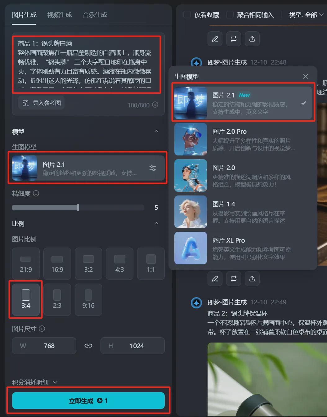 AI生成电商商品图，用豆包+即梦AI图片2.1创作生成带有中文文字的ai商品图