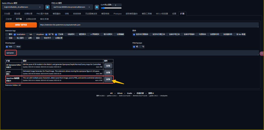 Stable Diffusion怎么用？Stable Diffusion插件的下载、应用与管理