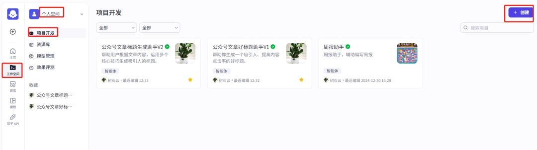 AI智能体学习教程，教你用扣子(Coze)轻松搭建AI智能体