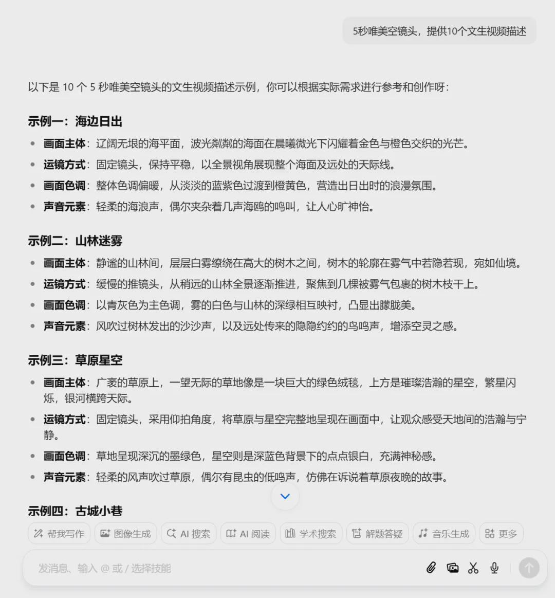 AI制作视频特效，用AI工具（豆包+即梦AI）快速生成空镜头视频素材