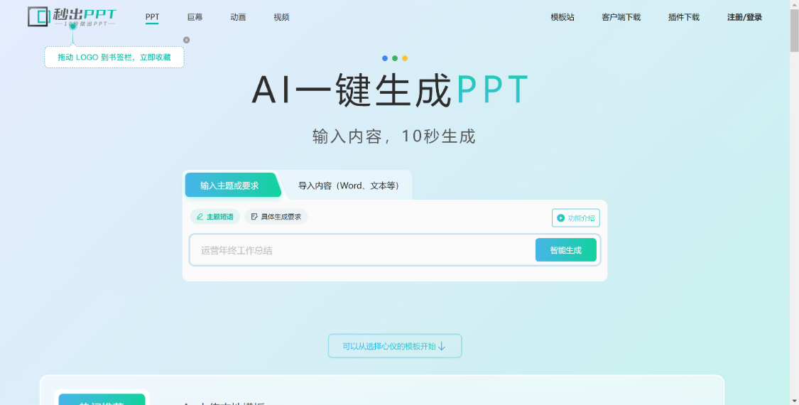一键生成PPT软件有哪些？推荐14款国产AI智能生成PPT工具