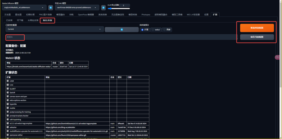 Stable Diffusion怎么用？Stable Diffusion插件的下载、应用与管理