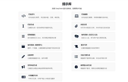 DeepSeek官方提示词，掌握这些Prompt轻松玩转DeepSeek
