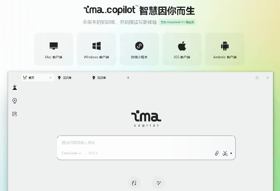 DeepSeek联网版来了，接入DeepSeek ima搭建个人专属知识库应用