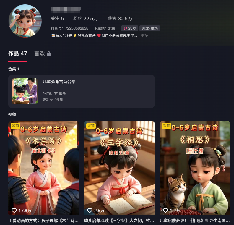 用deepseek做爆火的古诗词视频教程，快速涨粉快速变现的AI项目
