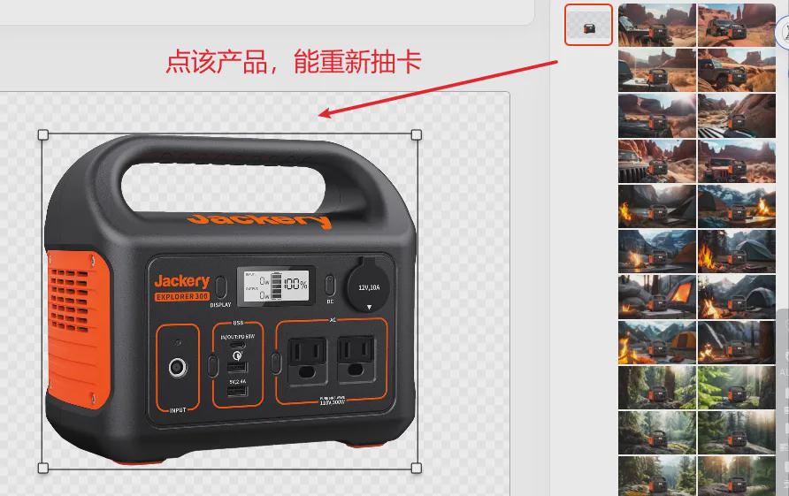 AI工具一键轻松换背景，Midjourney给指定产品换背景教程