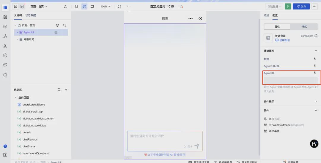 ai小程序搭建，如何快速开发一款AI微信小程序