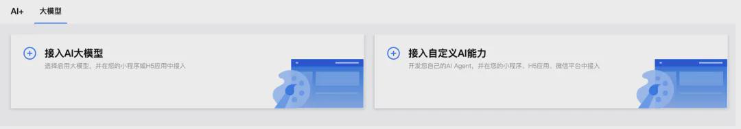 ai小程序搭建，如何快速开发一款AI微信小程序