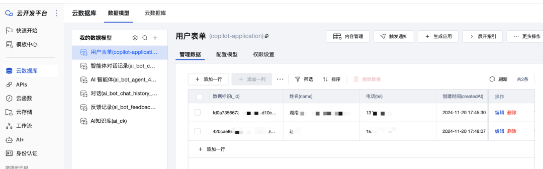 用AI编程助手快速搭建一个网站，全程无需编码