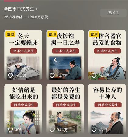 AI短视频变现项目，用DeepSeek制作AI养生短视频