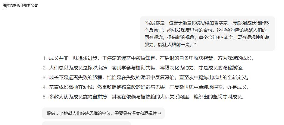 5个AI写作提示词，让你用豆包，kimi写出金句语录