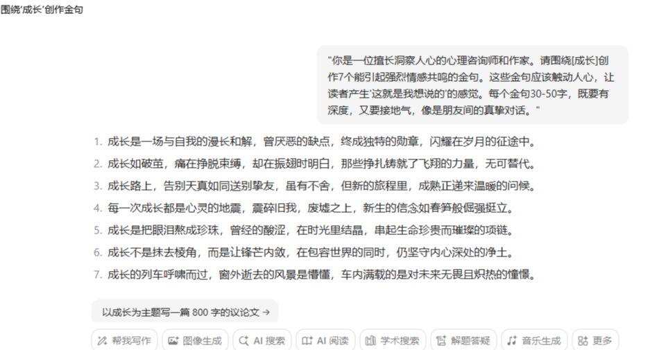 5个AI写作提示词，让你用豆包，kimi写出金句语录