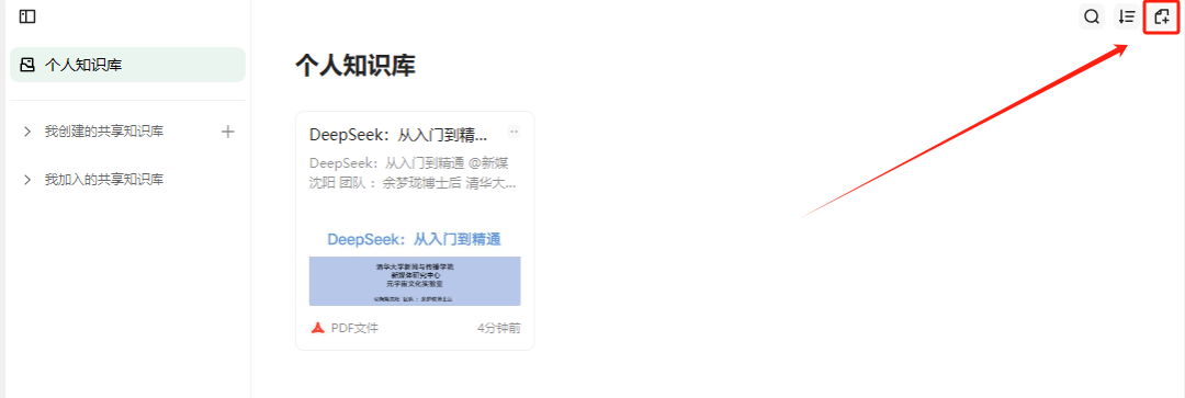 DeepSeek联网版来了，接入DeepSeek ima搭建个人专属知识库应用