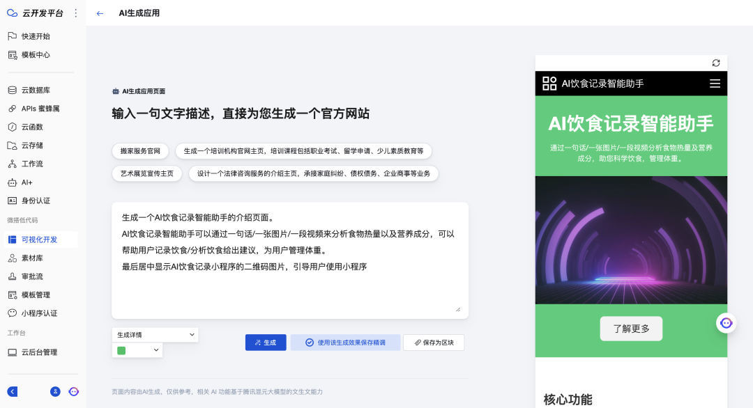用AI编程助手快速搭建一个网站，全程无需编码