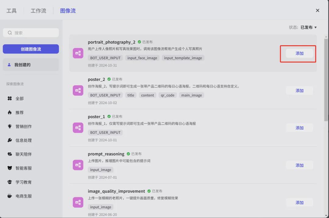 免费快速批量AI换脸，手把手教你如何用扣子制作人像写真AI智能体