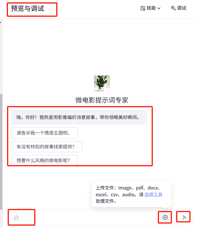 AI智能体学习教程，教你用扣子(Coze)轻松搭建AI智能体