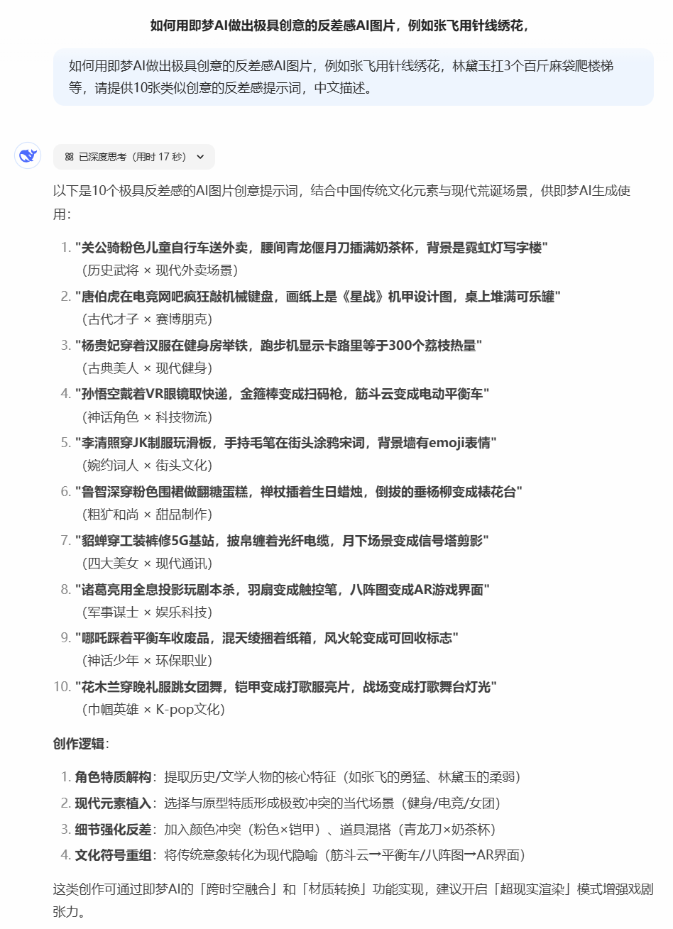 deepseek怎么生成视频？用DeepSeek配合即梦AI制作大片级短视频