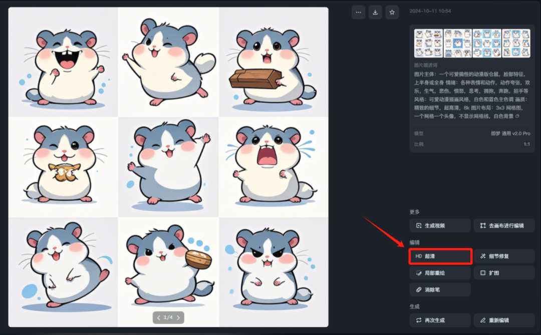 AI绘图教程，用AI自制创意微信动态表情包