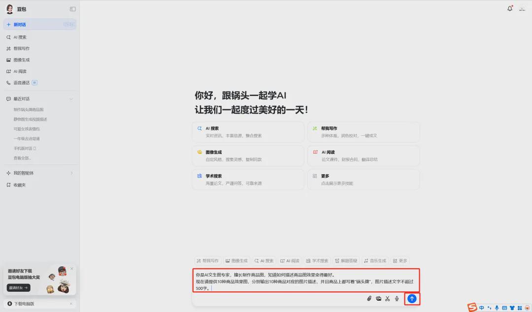 AI生成电商商品图，用豆包+即梦AI图片2.1创作生成带有中文文字的ai商品图