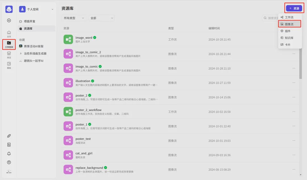 免费快速批量AI换脸，手把手教你如何用扣子制作人像写真AI智能体
