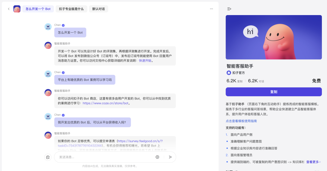 创建免费的AI客服，教你用Coze打造第一个商用AI客服