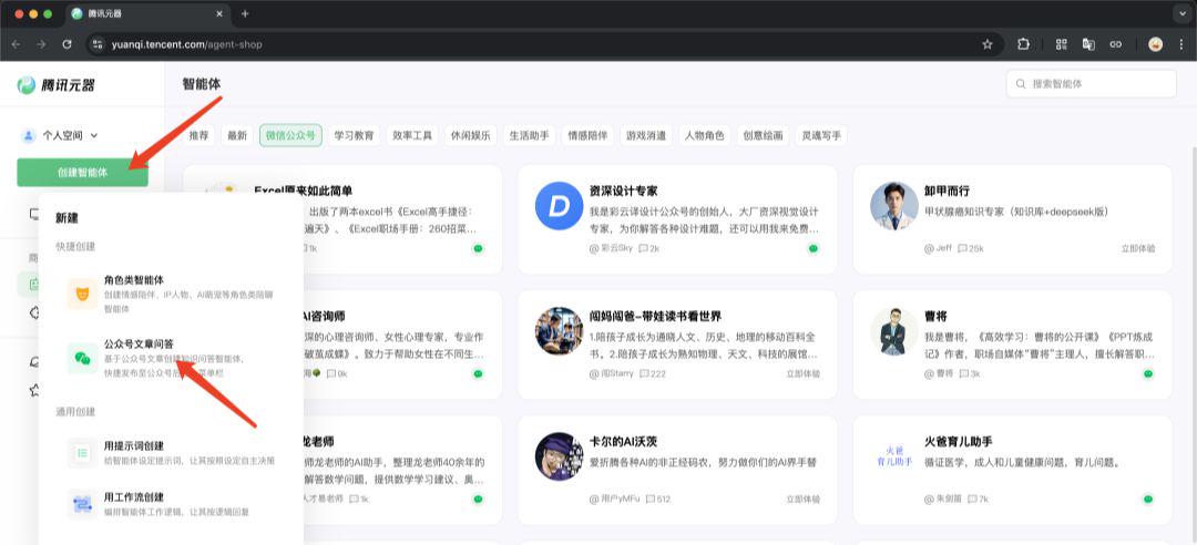 怎样把公众号文章搭建成知识库？腾讯混元接DeepSeek搭建微信公众号知识库助手