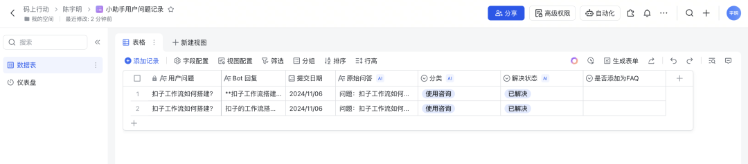 创建免费的AI客服，教你用Coze打造第一个商用AI客服