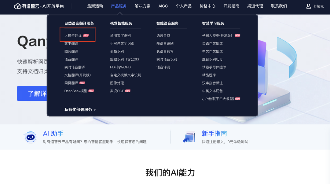 有什么好用的ai翻译软件？ 我觉得翻译质量最好的AI大模型，轻松翻译文档、PDF和Word