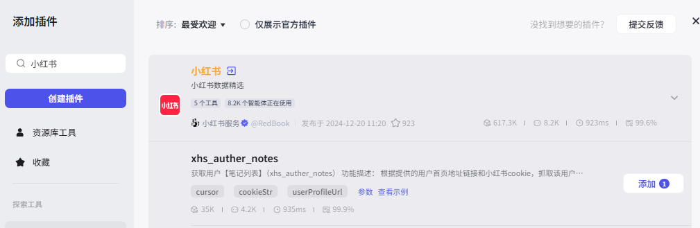 AI玩转小红书流量进行对标账号分析，用deepseek与coze工作流下载小红书图文/视频笔记内容