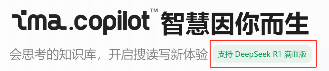 DeepSeek联网版来了，接入DeepSeek ima搭建个人专属知识库应用