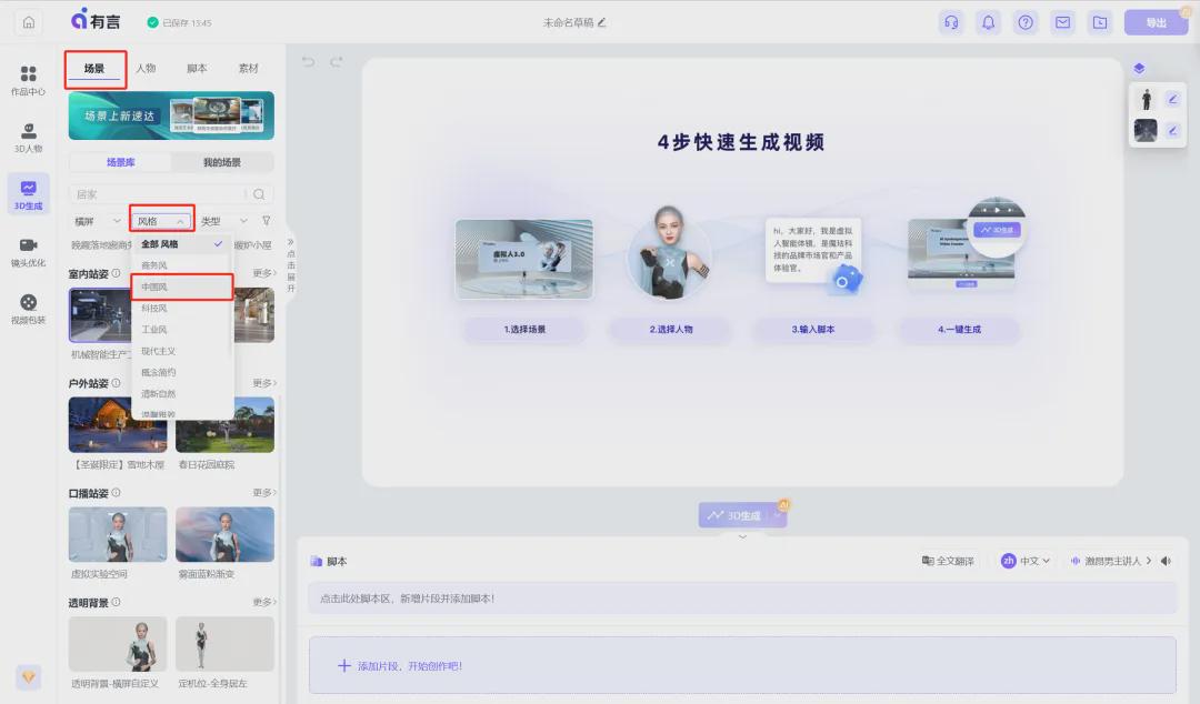 如何快速制作一条3D数字人讲解视频？用AI工具（有言）创作一个3D数字人解说视频