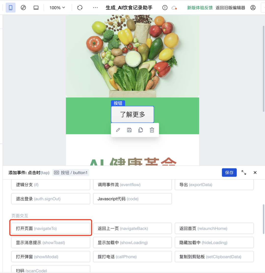 用AI编程助手快速搭建一个网站，全程无需编码
